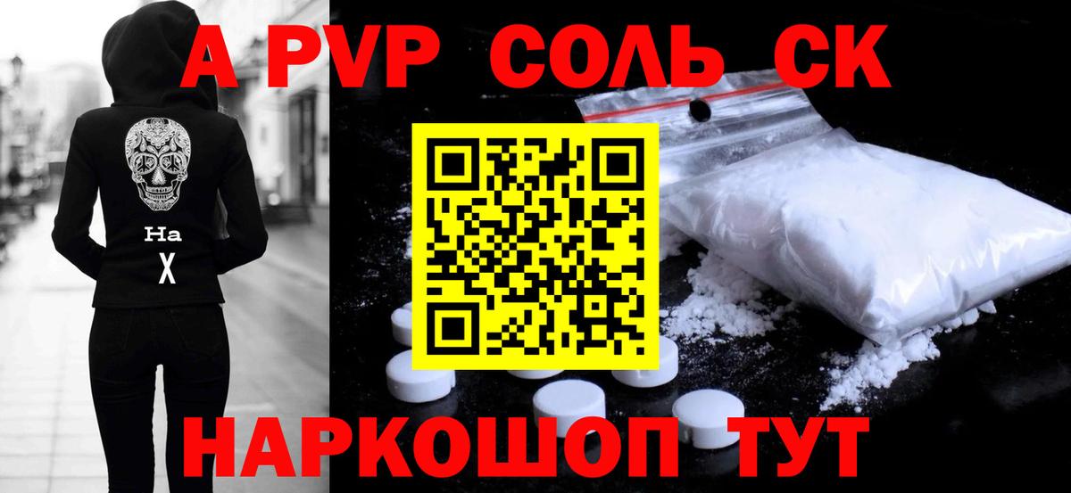 А ПВП  продажа наркотиков  Нерюнгри  APVP кристаллы  Вход с VPN  A-PVP СК  A-PVP СК КРИС 
