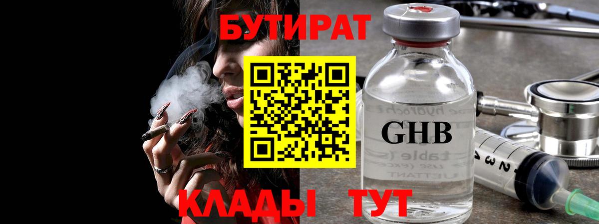 Нерюнгри  Бутират  Вход с VPN  Бутират 1.4BDO 