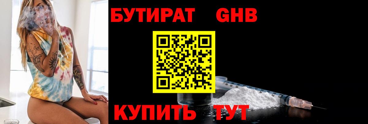 Бутират бутандиол Нерюнгри