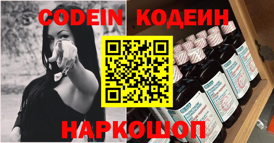 Codein Purple Drank Нерюнгри