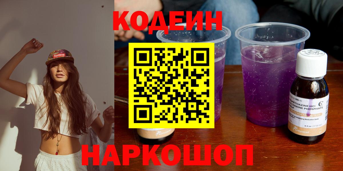 Codein Purple Drank  Вход с VPN  купить  сайты  Нерюнгри  Кодеин напиток Lean (лин) 